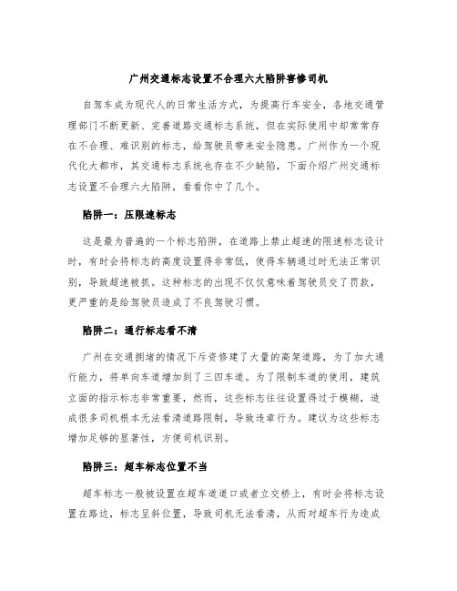 广州交通标志设置不合理六大陷阱害惨司机