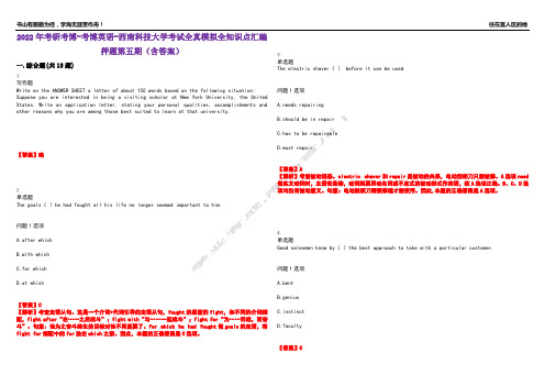 2022年考研考博-考博英语-西南科技大学考试全真模拟全知识点汇编押题第五期(含答案)试卷号：88