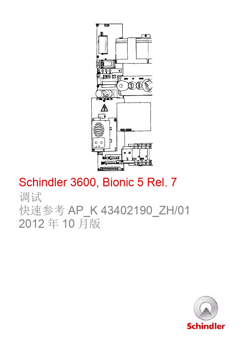 3600调试手册_(中文)