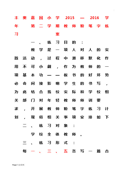 丰奥嘉园小学教师黑板字展示方案