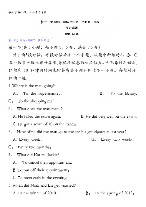 怀仁县第一中学2015-2016学年高一第三次(12月)月考英语试题 含答案