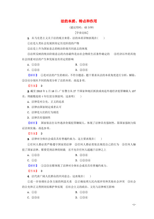 2024_2025学年高中政治专题11法的本质特点和作用学业分层测评含解析新人教版选修5