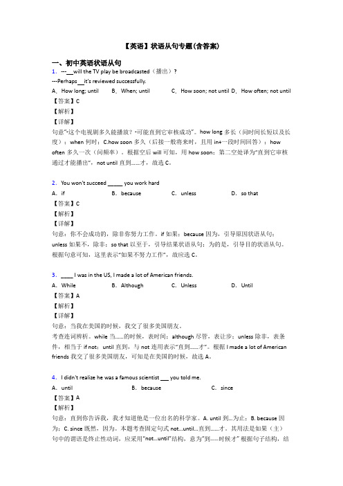 【英语】状语从句专题(含答案)