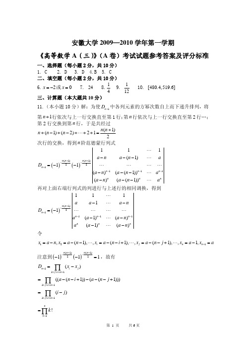 MK_09-10(1)高数A(三)答案