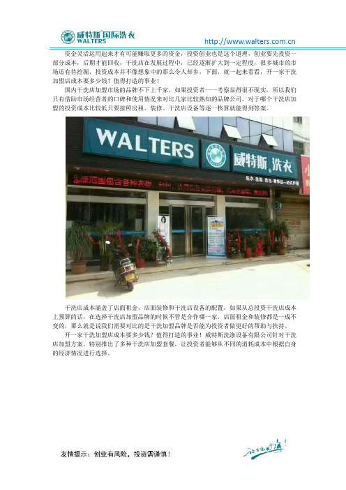 开一家干洗店如何做到赚钱?轻松创收