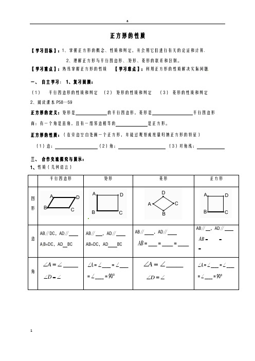 八年级数学下册 18_2_3.1 正方形的性质导学案(新版)新人教版