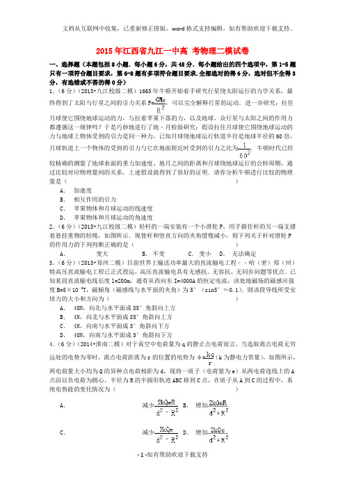 江西省九江一中2020届高考物理二模试卷(含解析)