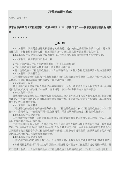 工程设计收费标准 计算公式