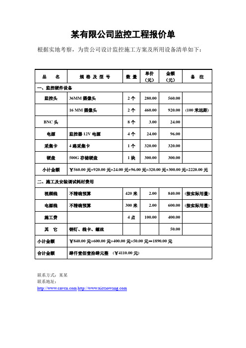 公司监控工程报价单