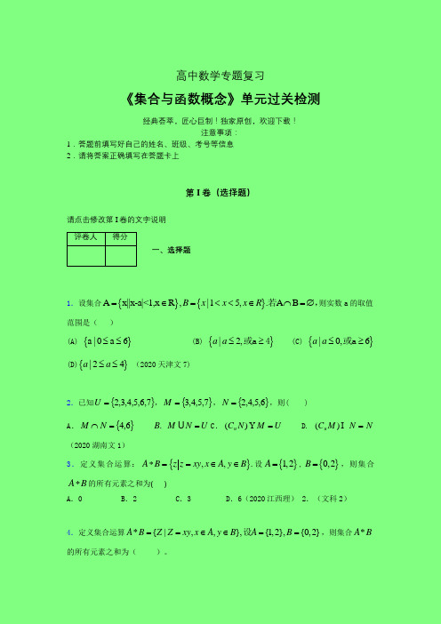 集合与函数概念三轮复习考前保温专题练习(二)附答案新高考人教高中数学必修一