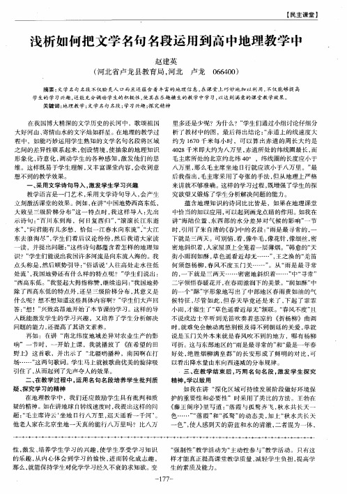 浅析如何把文学名句名段运用到高中地理教学中