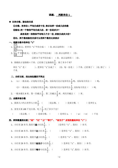 分数应用题中单位1的专题训练