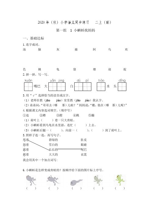 二年级上册语文一课一练-小蝌蚪找妈妈(无答案)人教(部编版)