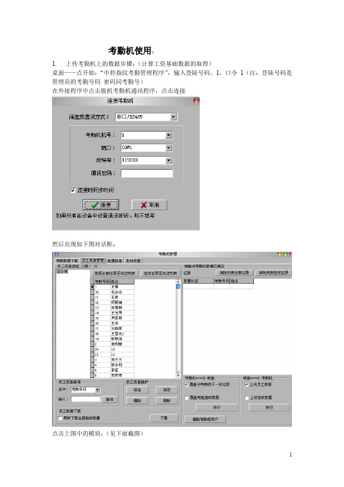 考勤机使用方法