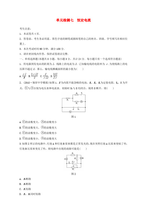 江苏专版2019版高考物理一轮复习精选提分综合练单元检测七恒定电流_35