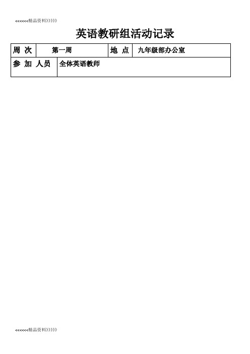 初中英语教研组活动记录教学内容