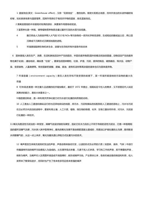 环境工程概论考试温习题