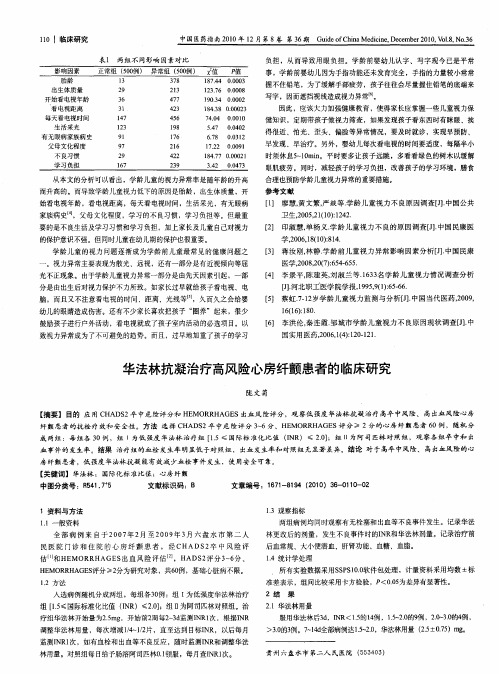 华法林抗凝治疗高风险心房纤颤患者的临床研究