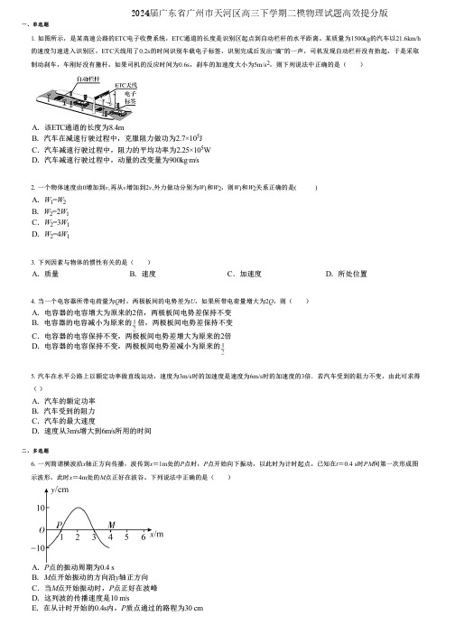 2024届广东省广州市天河区高三下学期二模物理试题高效提分版