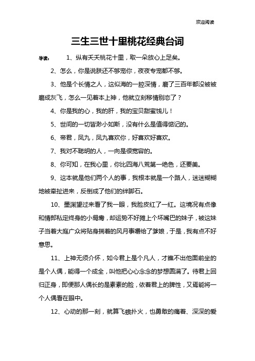 三生三世十里桃花经典台词