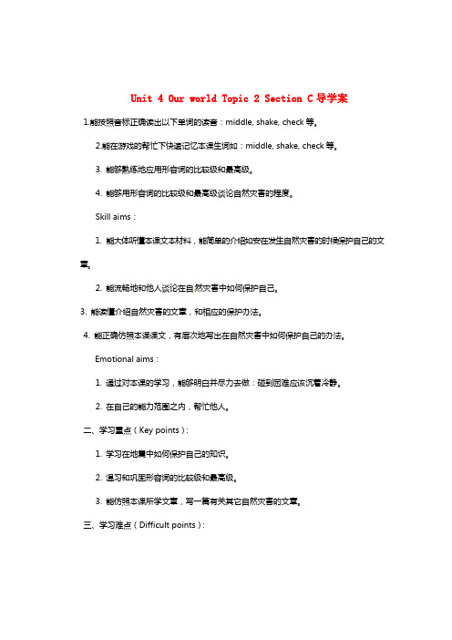 重庆市涪陵第十九中学八年级英语上册unit4ourworldtopic2sectionc导学案