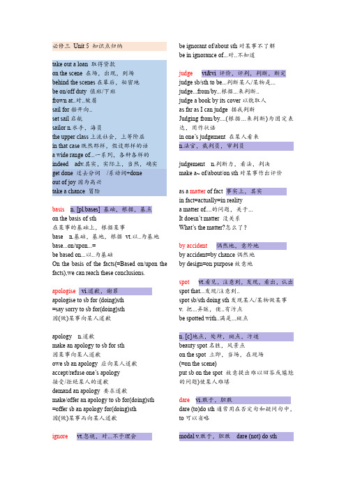 新人教版高中英语必修三 Unit 5 知识点归纳