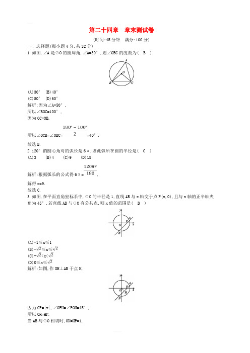 九年级数学上册第24章圆章末测试卷(新版)新人教版