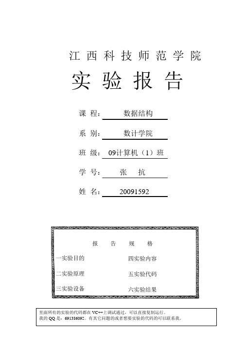 C语言数据结构实验报告