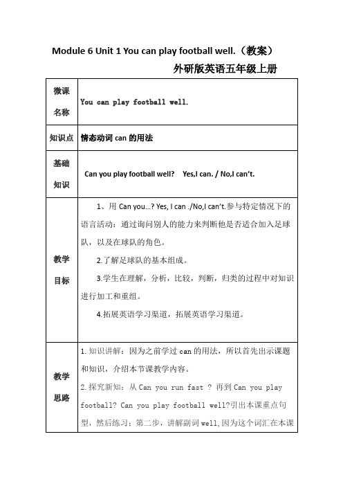 Module6Unit1Youcanplayfootballwell.(教案)英语五年级上册