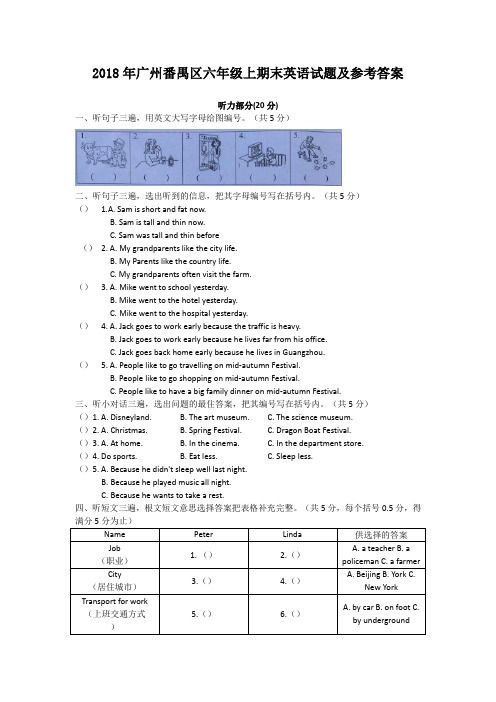 2018年广州番禺区六年级上期末英语试题