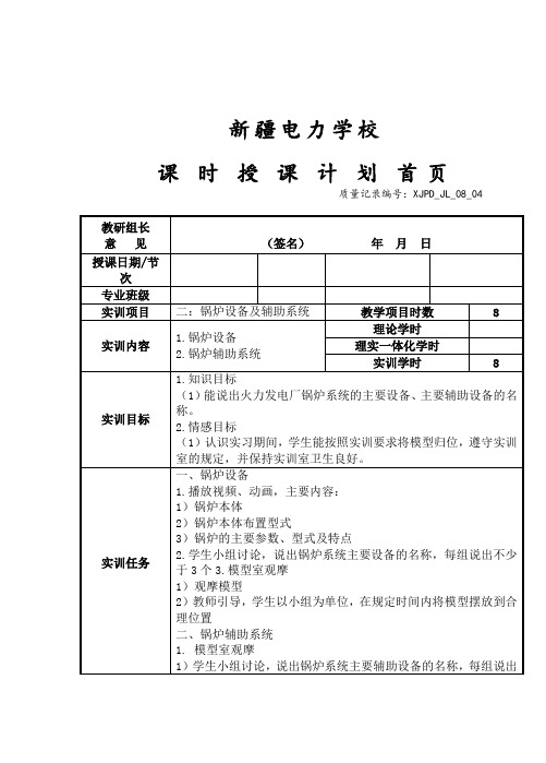 二、火电厂认识实习锅炉设备及辅助系统教案