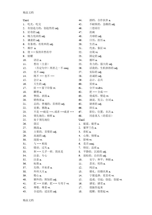 最新新江苏译林版初三英语9上单词表默写(全一册)