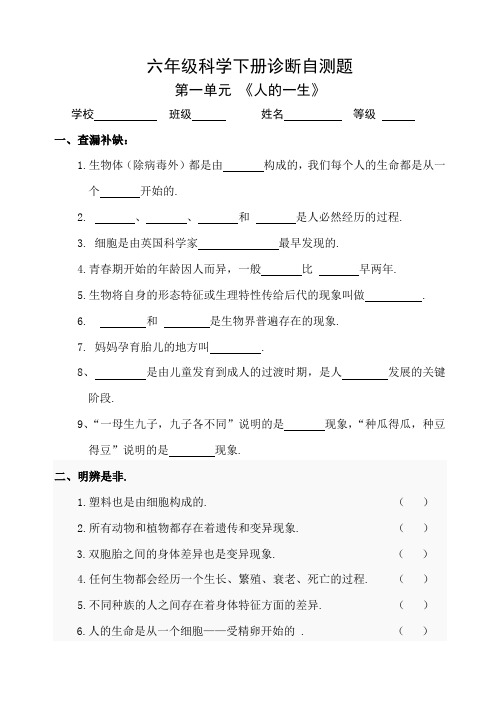 青岛版六年级科学下册单元试题1-5单元含期中期末(附答案)