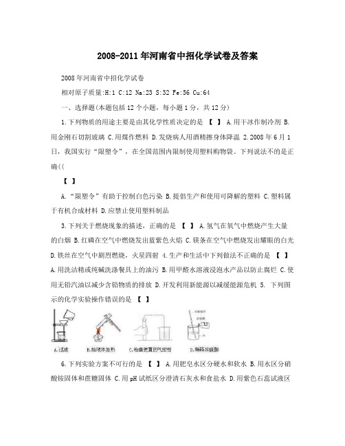 最新-河南省中招化学试卷及答案优秀名师资料