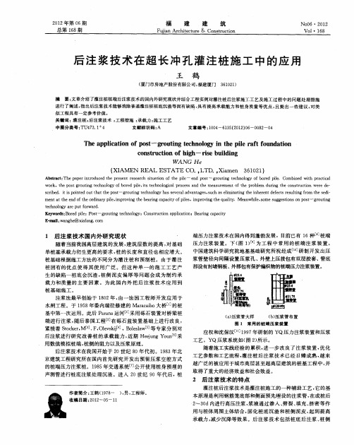 后注浆技术在超长冲孔灌注桩施工中的应用