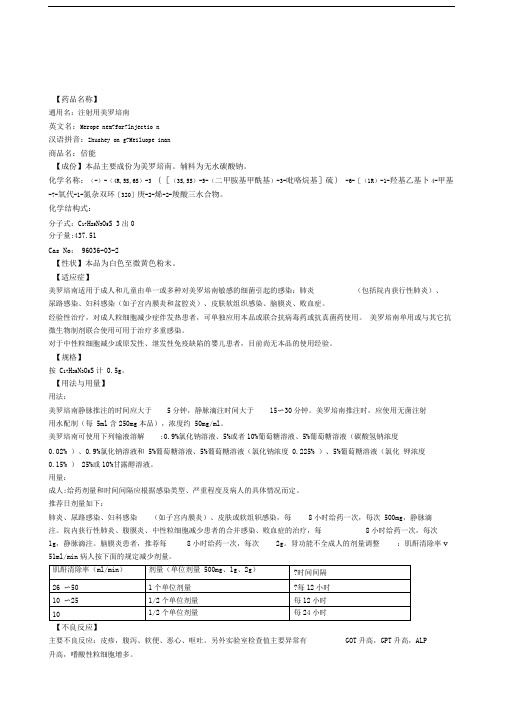 注射用美罗培南说明书倍能