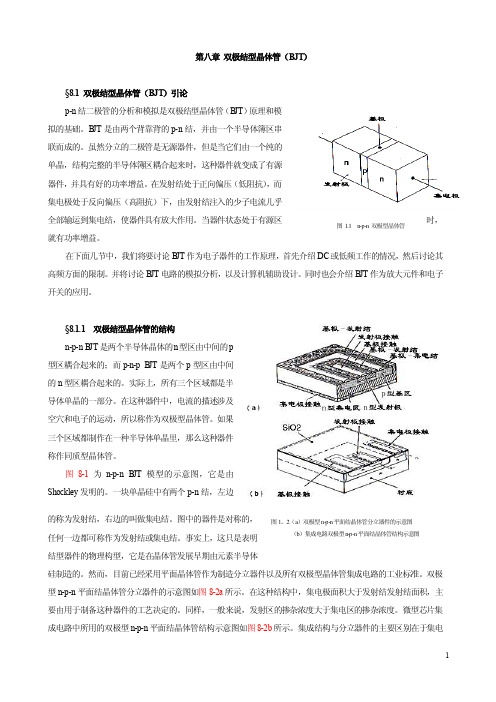 双极型晶体管（BJT）