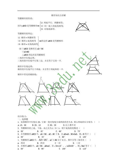 八年级数学梯形复习