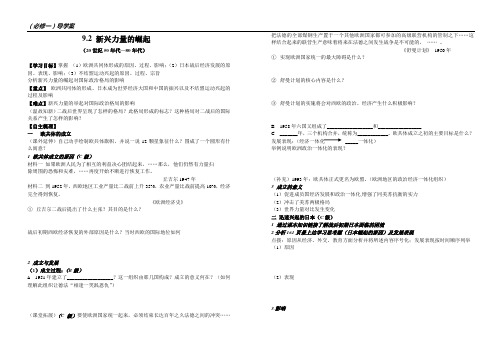 【佚洋】必修一9.2新兴力量的崛起导学案