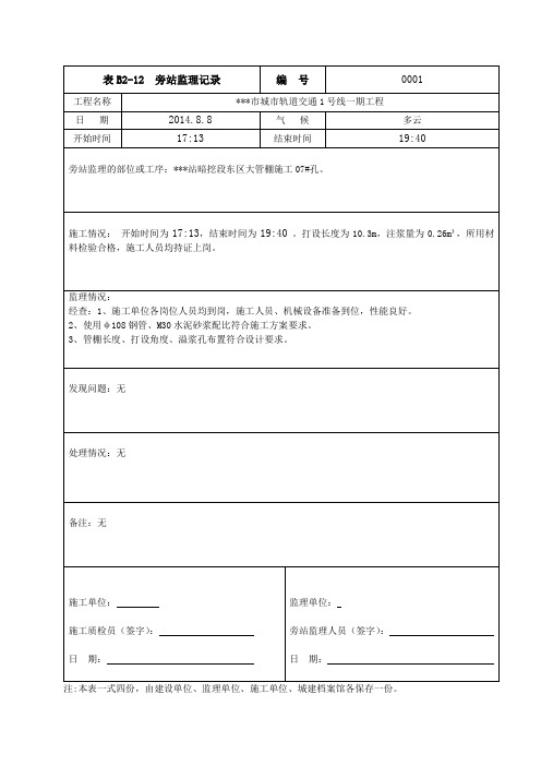 大管棚施工旁站记录