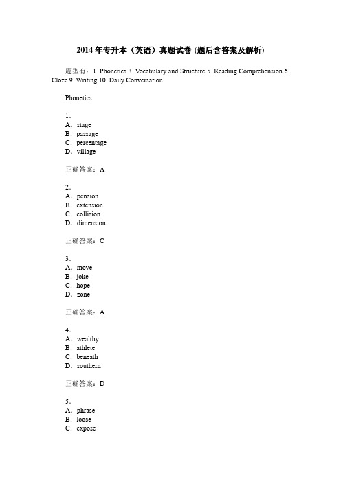 2014年专升本(英语)真题试卷(题后含答案及解析)