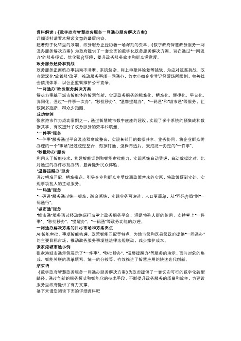 数字政府智慧政务服务一网通办服务解决方案