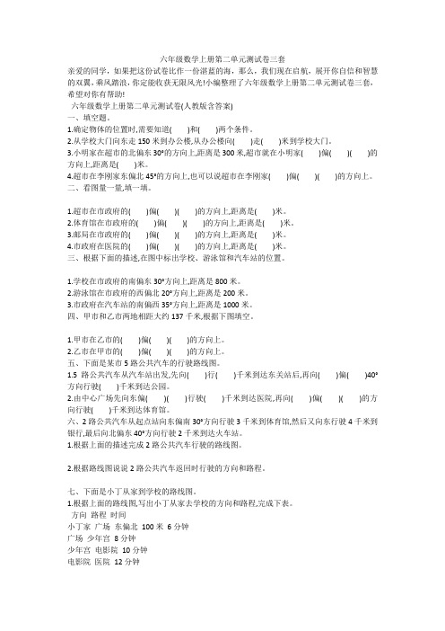 六年级数学上册第二单元测试卷三套