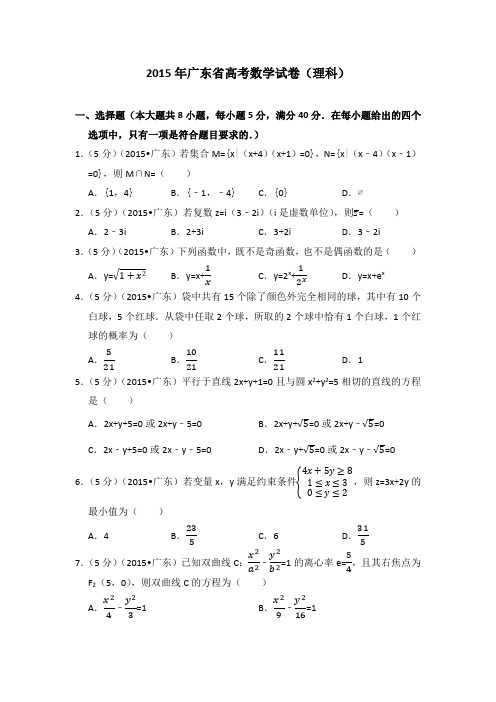 2015年广东省高考数学试卷(理科)学生版