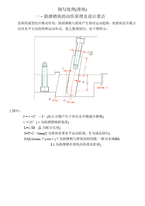 注塑模具设计各种滑块的设计注意事项