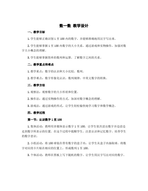 《数一数》(教学设计)北师大版四年级上册数学