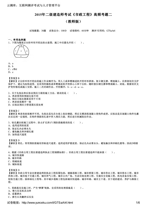 2015年二级建造师考试《市政工程》高频考题二(教师版)