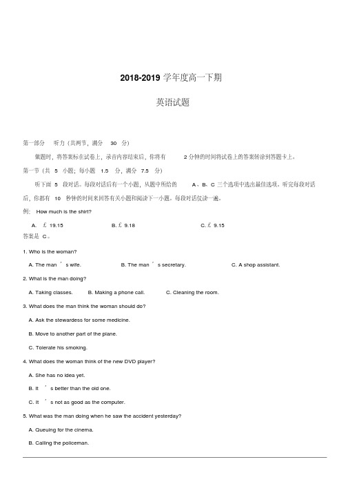 高级中学2018-2019学年高一下学期第二次月考英语试题含答案