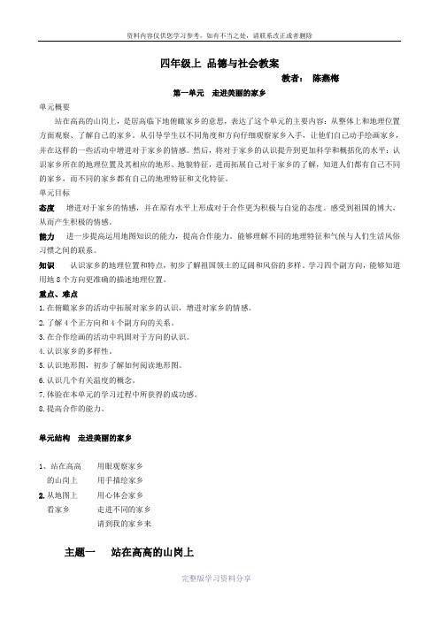 小学北师大版四年级上品德与社会教案