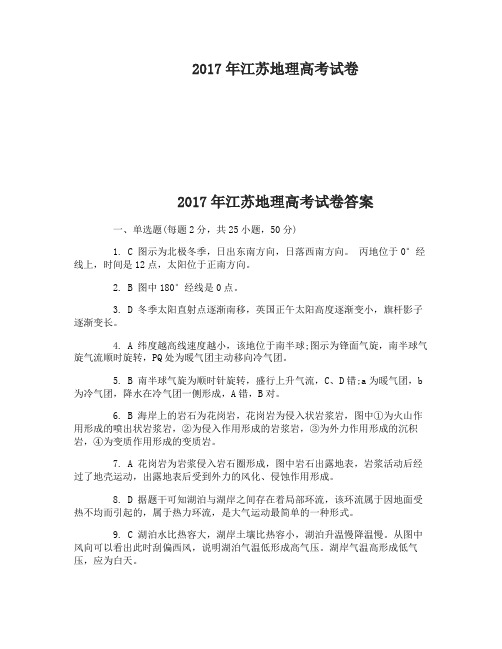 2017年江苏地理高考试卷